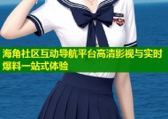 海角社区互动导航平台高清影视与实时爆料一站式体验