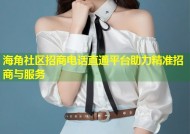 海角社区招商电话直通平台助力精准招商与服务