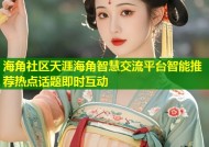 海角社区天涯海角智慧交流平台智能推荐热点话题即时互动