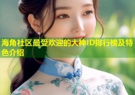 海角社区最受欢迎的大神ID排行榜及特色介绍