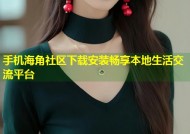 手机海角社区下载安装畅享本地生活交流平台