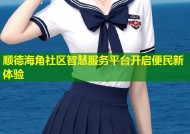 顺德海角社区智慧服务平台开启便民新体验