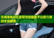 北海海角社区智慧党建服务平台助力渔民生活便捷
