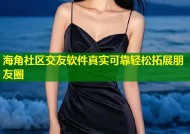 海角社区交友软件真实可靠轻松拓展朋友圈