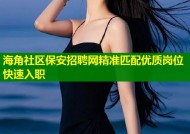 海角社区保安招聘网精准匹配优质岗位快速入职