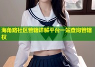 海角路社区管辖详解平台一站查询管辖权
